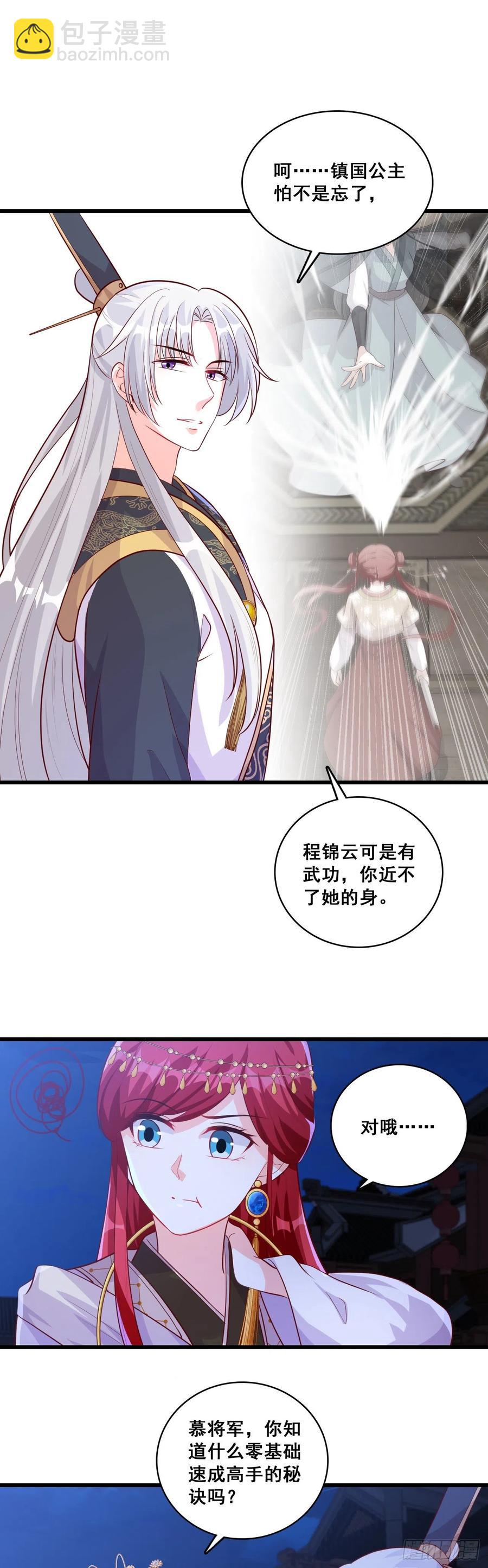 ...亲...亲了？！-第73话