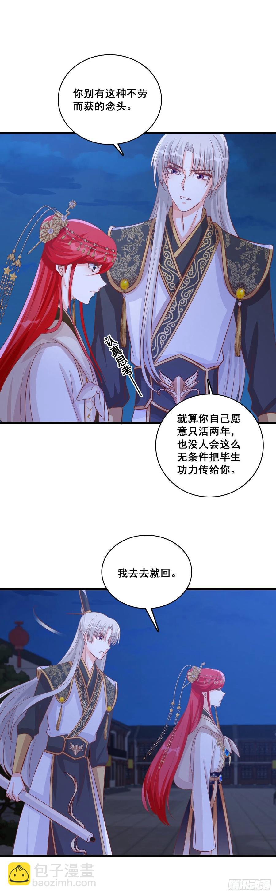 ...亲...亲了？！-第73话