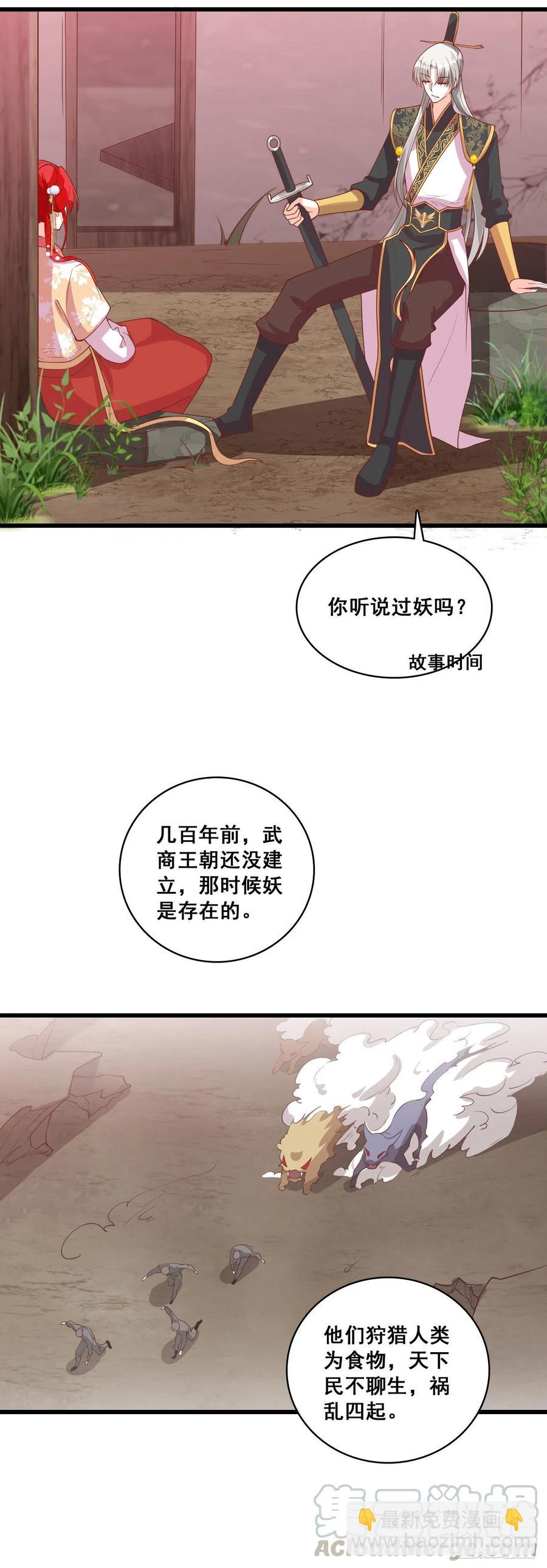 开启！大妖怪时代！-第75话