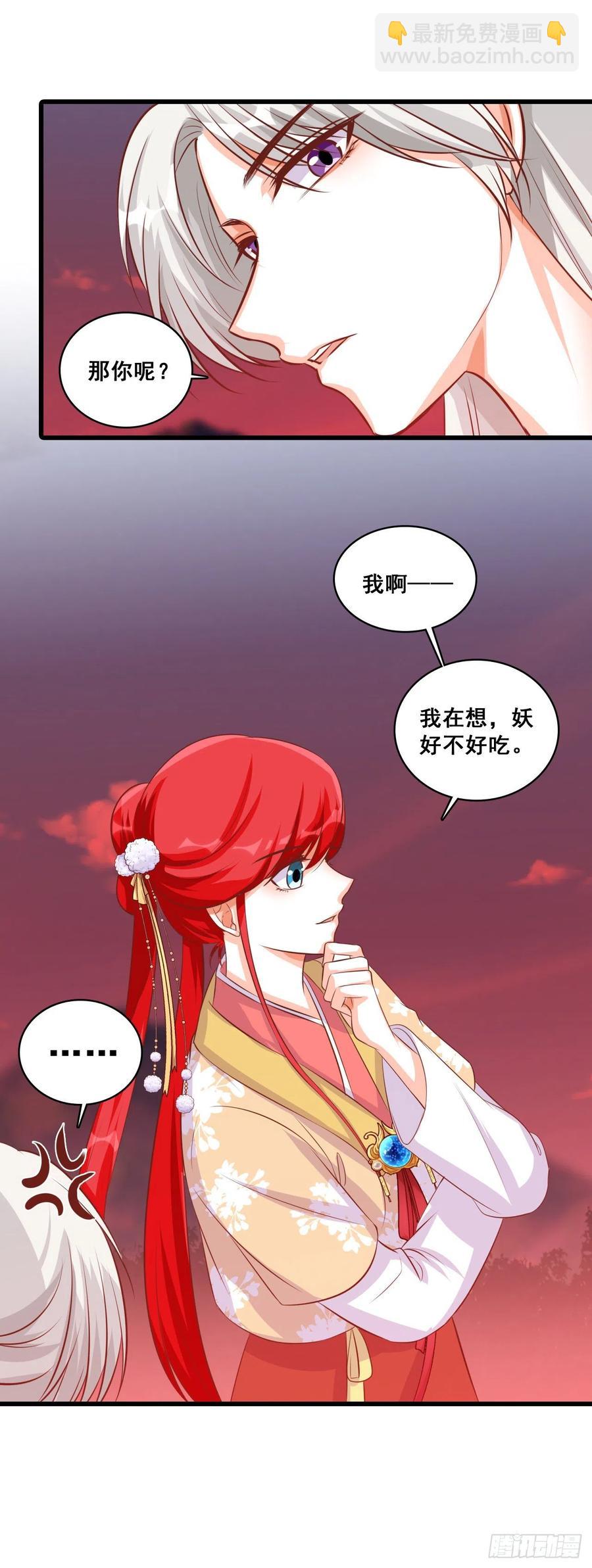 男狐狸精（龙套）登场！-第77话