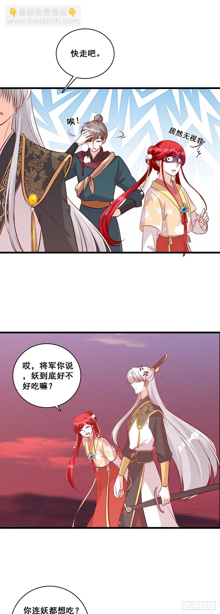 男狐狸精（龙套）登场！-第77话