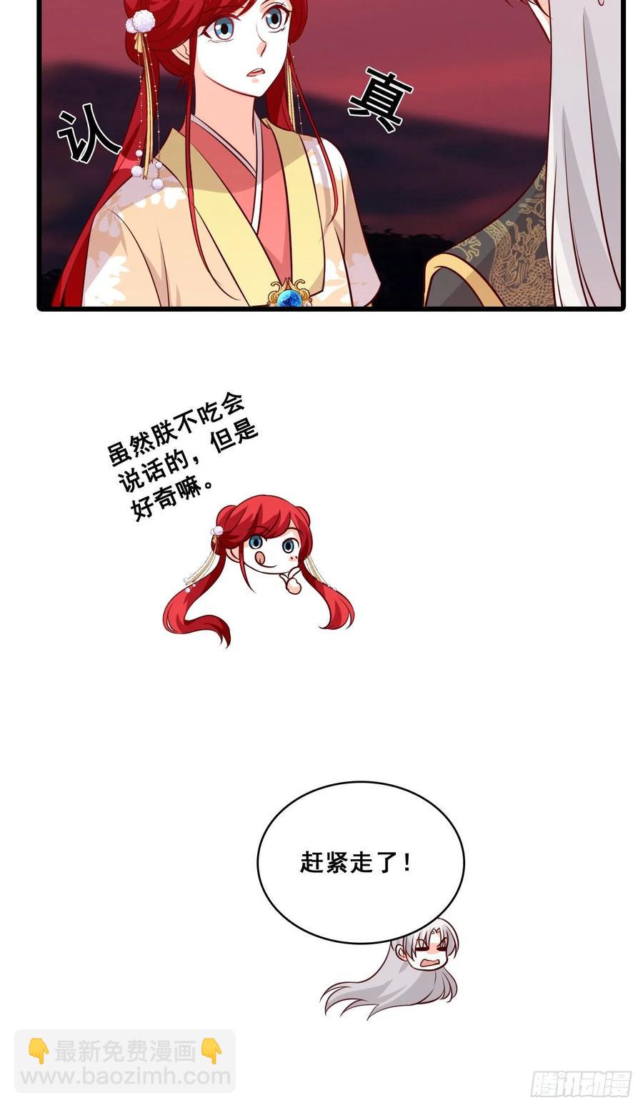 男狐狸精（龙套）登场！-第77话