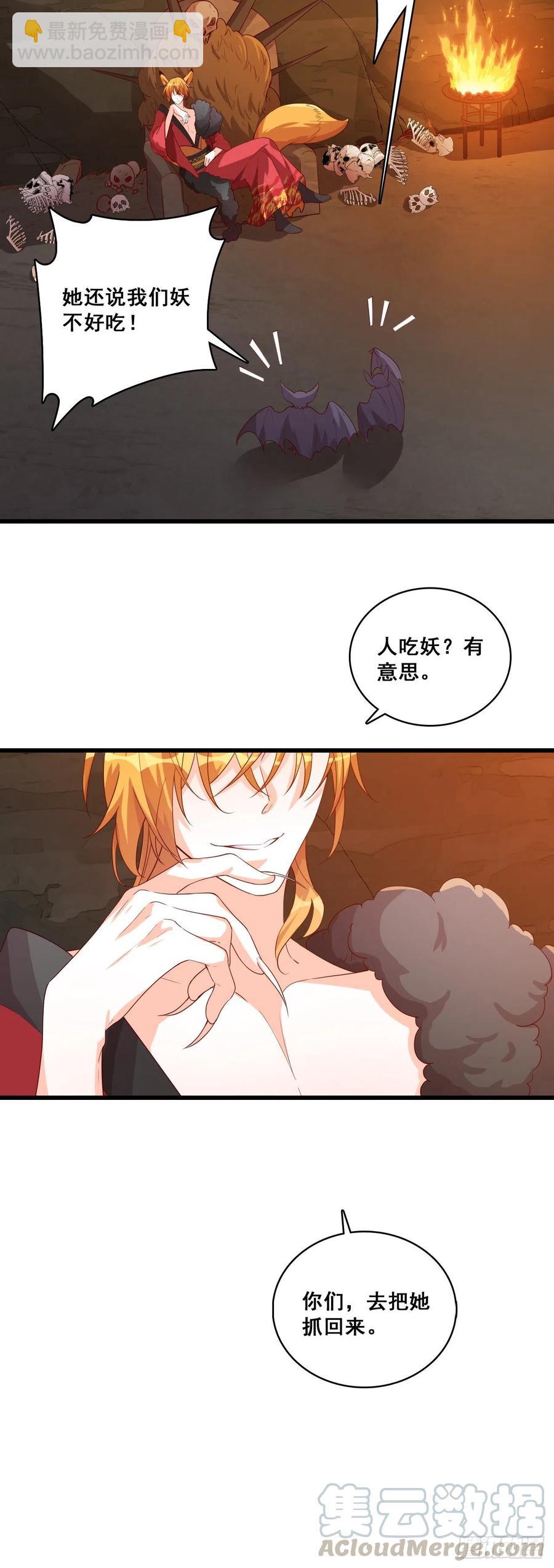 男狐狸精（龙套）登场！-第77话