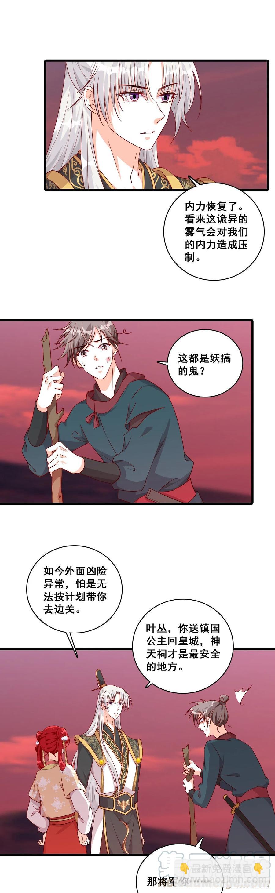 男狐狸精（龙套）登场！-第77话