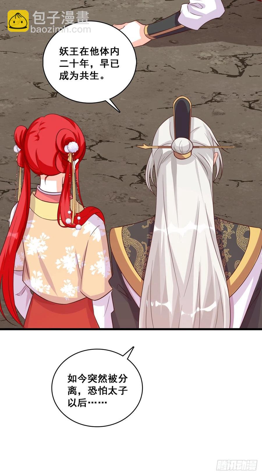 将军下血本了！-第83话