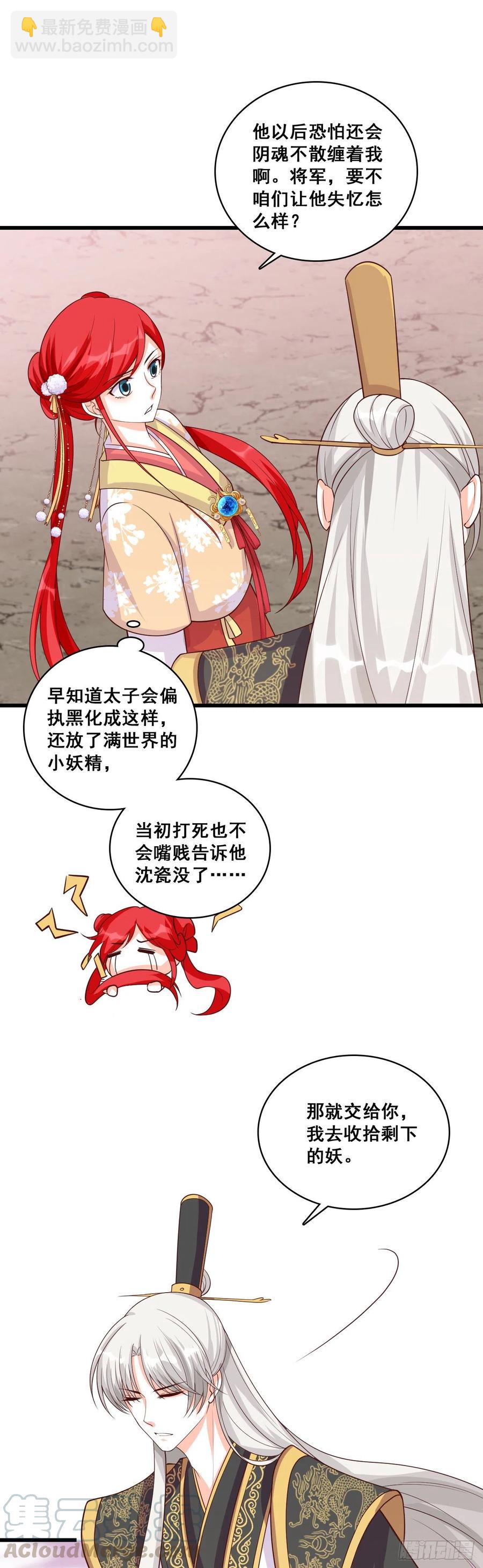 将军下血本了！-第83话