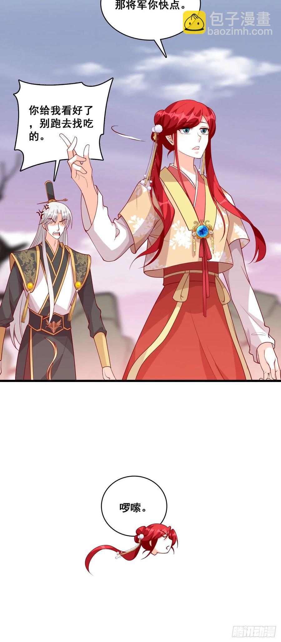 将军下血本了！-第83话