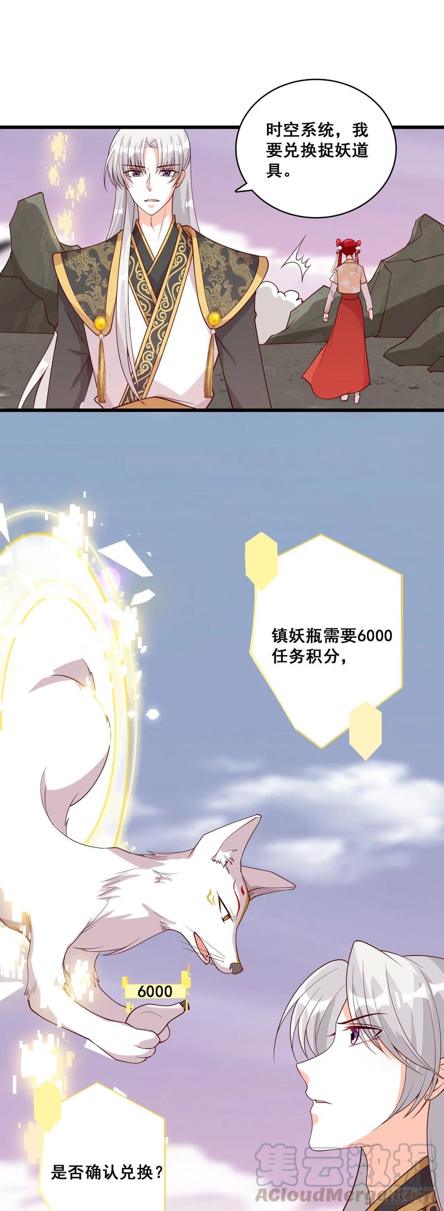 将军下血本了！-第83话