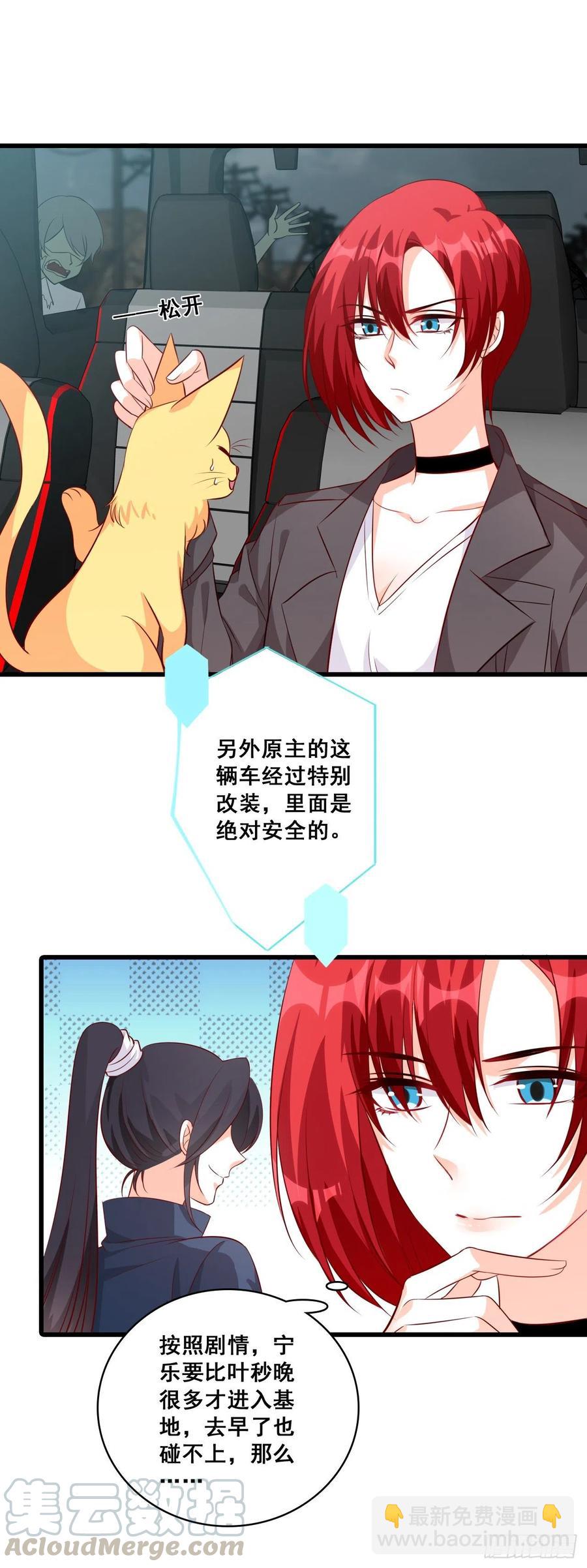 末世果腹大危机!-第85话