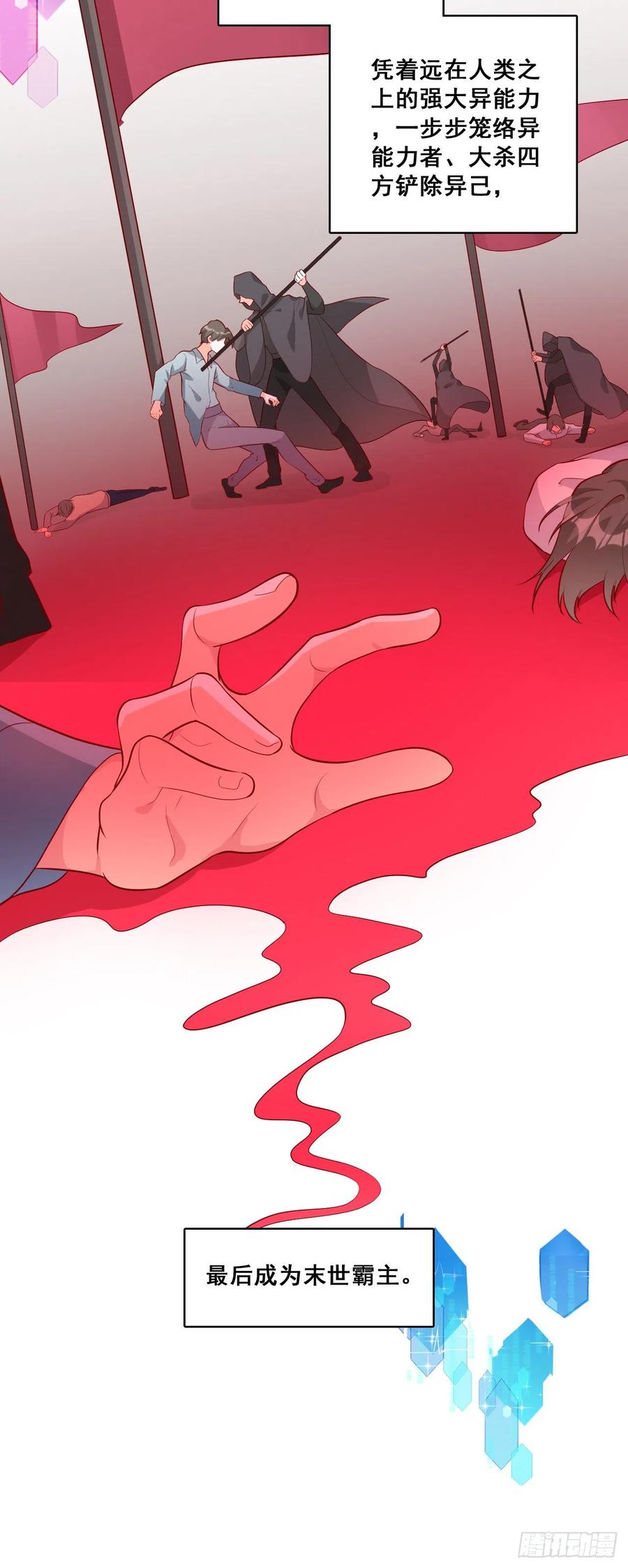 末世果腹大危机!-第85话