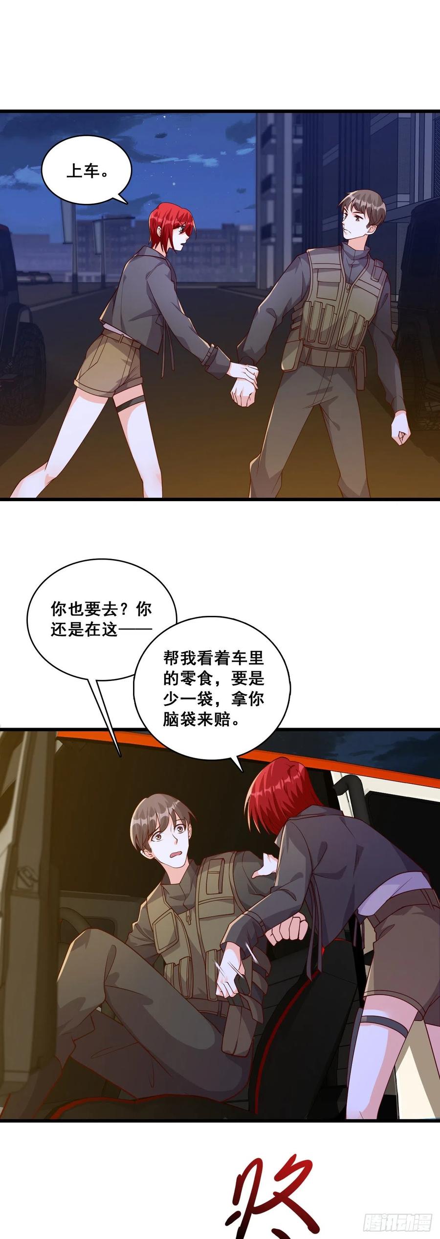 来摸底呀！-第89话