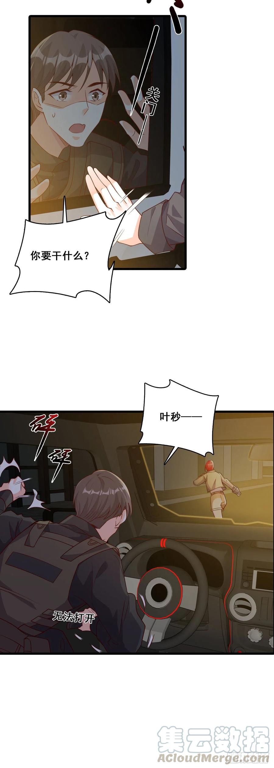 来摸底呀！-第89话