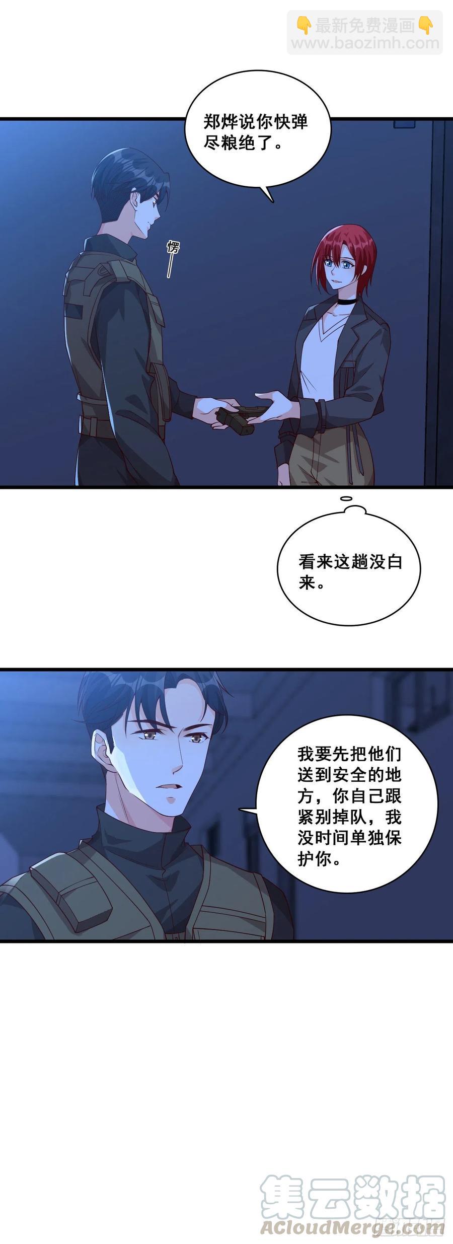 来摸底呀！-第89话