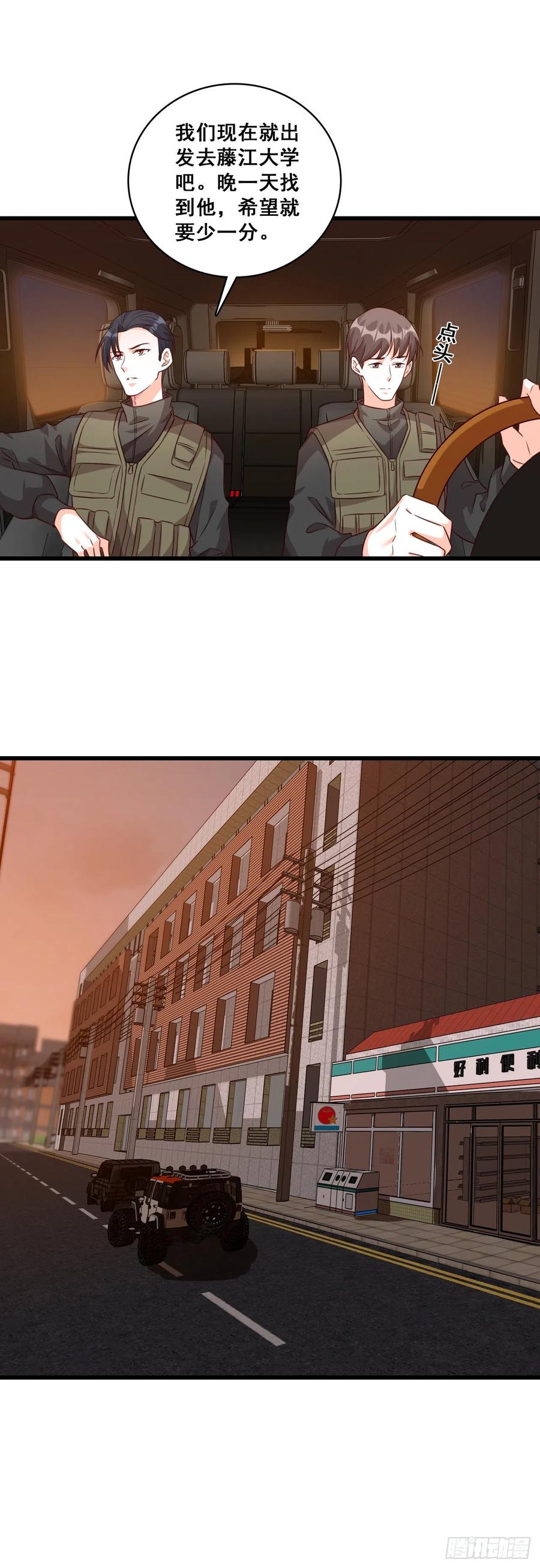 来摸底呀！-第89话