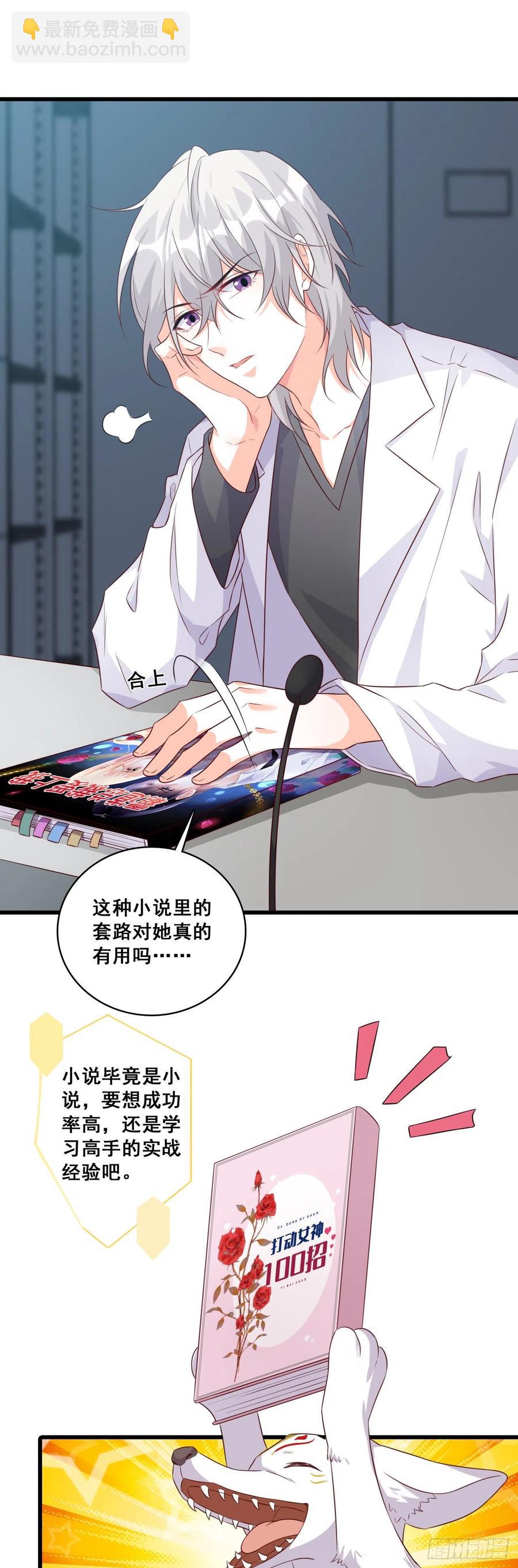 来摸底呀！-第89话