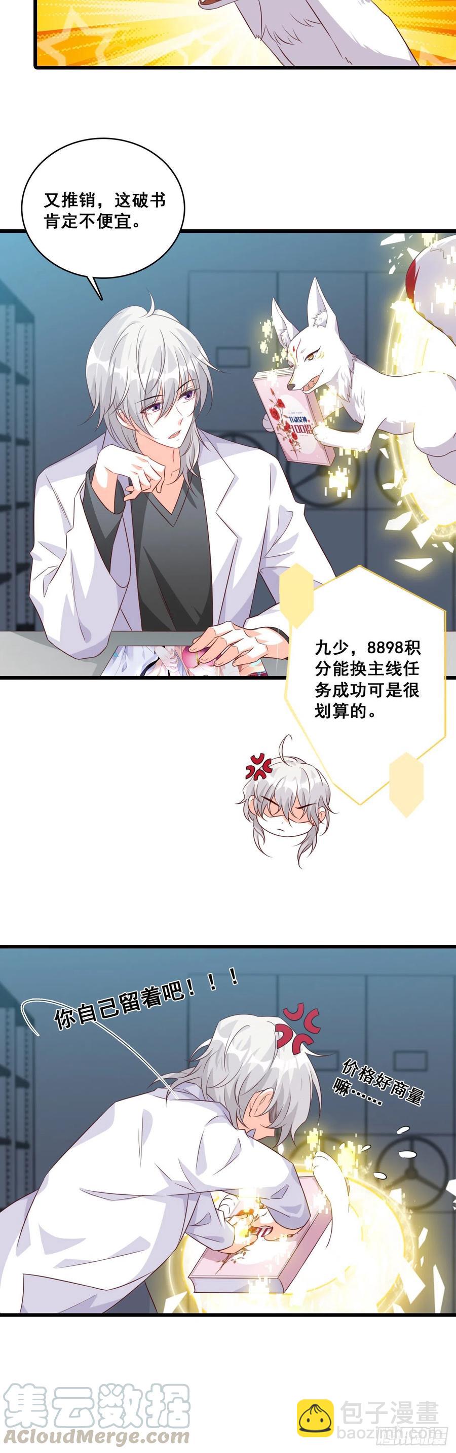 来摸底呀！-第89话