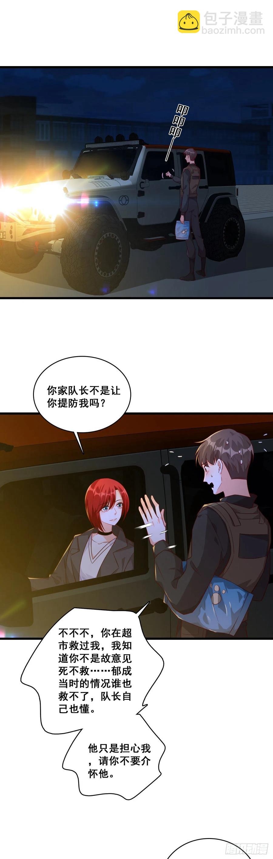 来摸底呀！-第89话