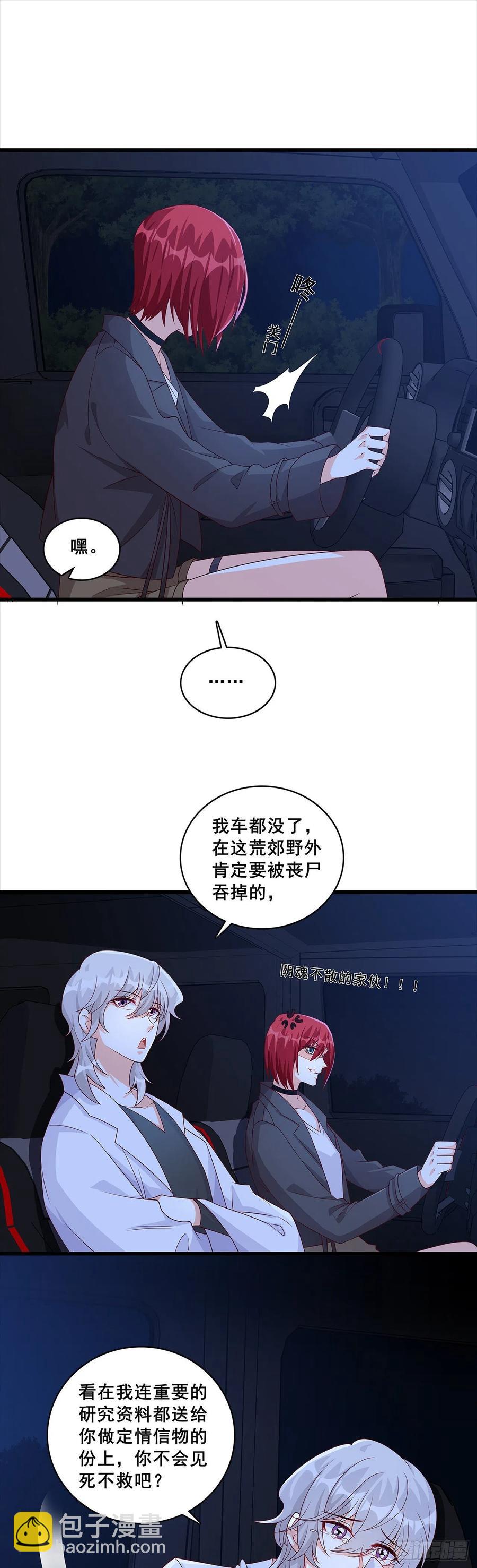 你，安分点！-第97话