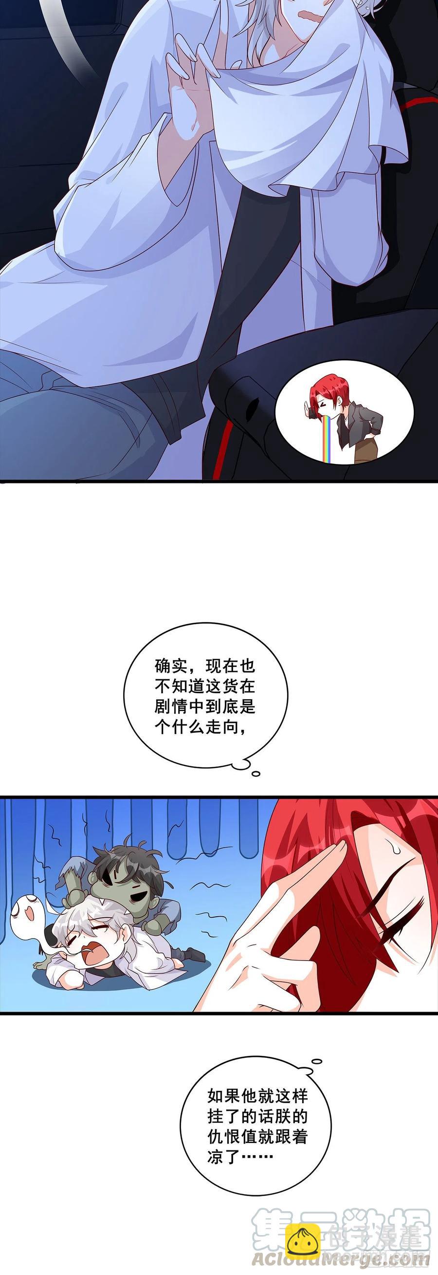 你，安分点！-第97话