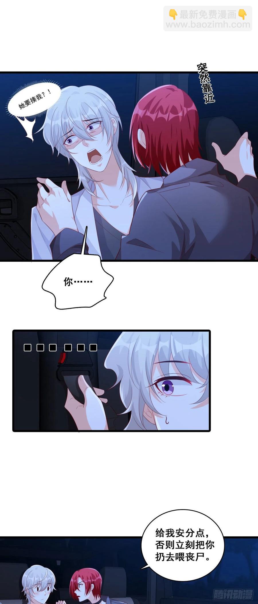 你，安分点！-第97话