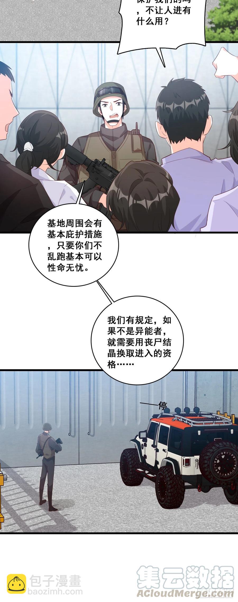 你，安分点！-第97话