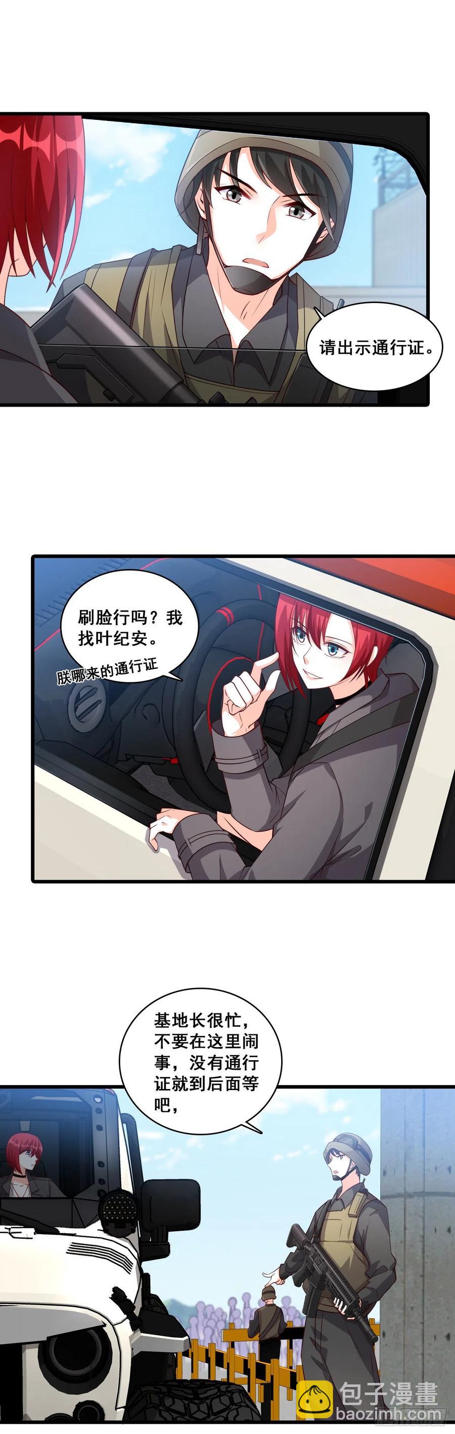 你，安分点！-第97话