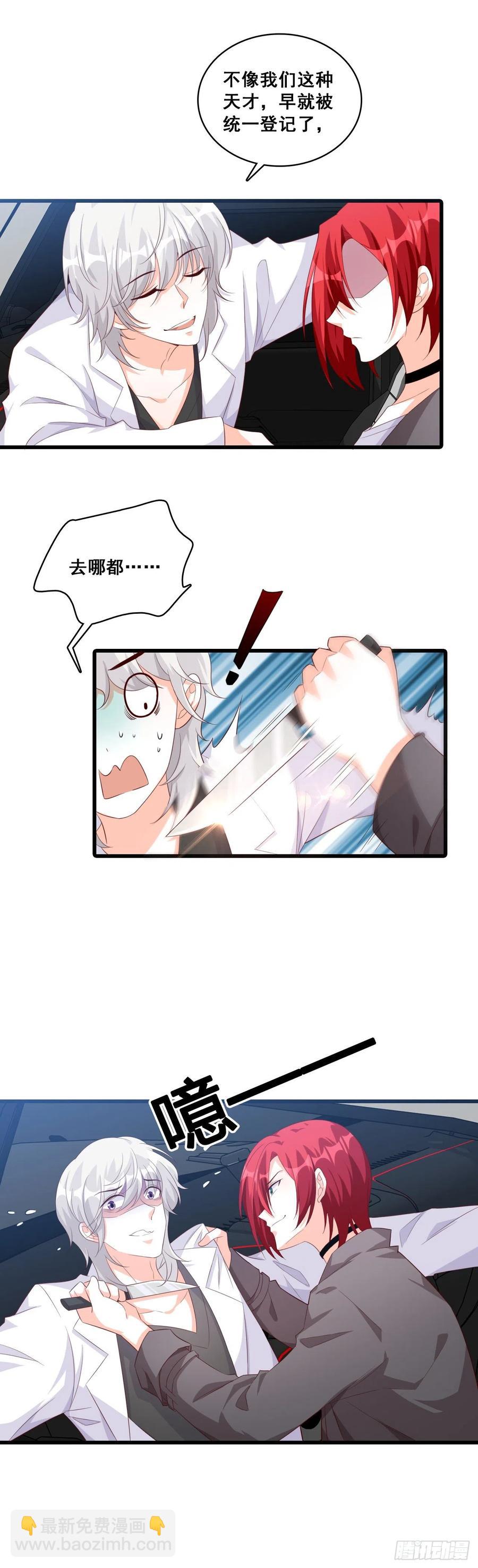 你，安分点！-第97话