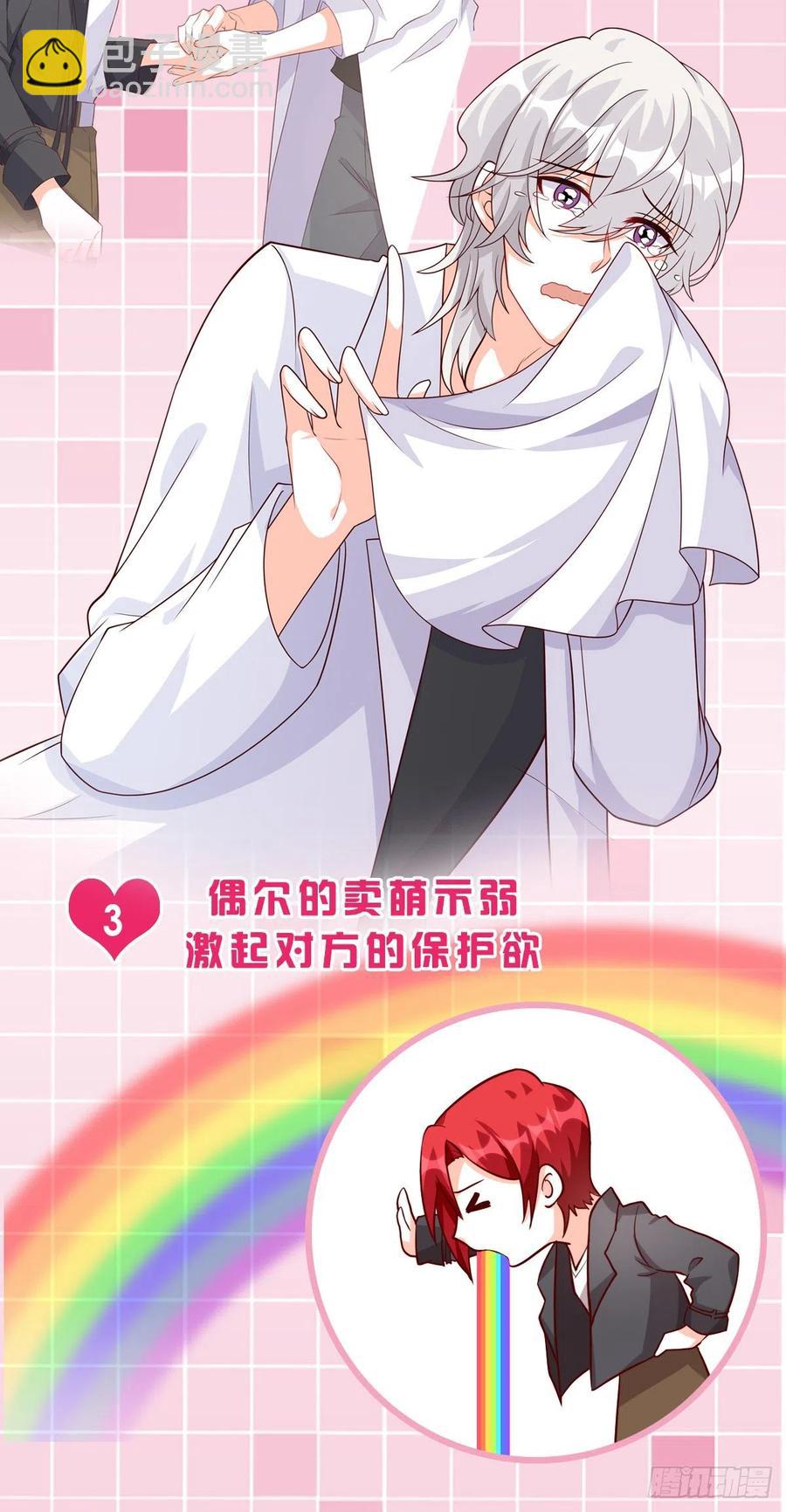 你，安分点！-第97话