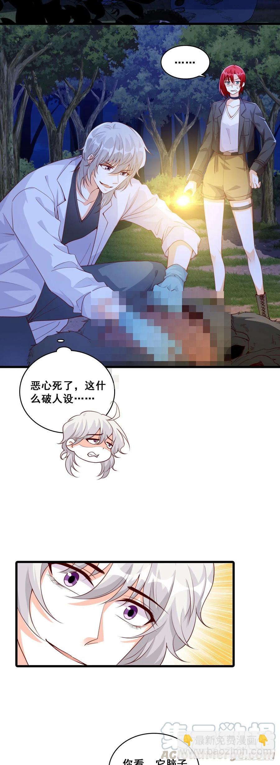 你，安分点！-第97话