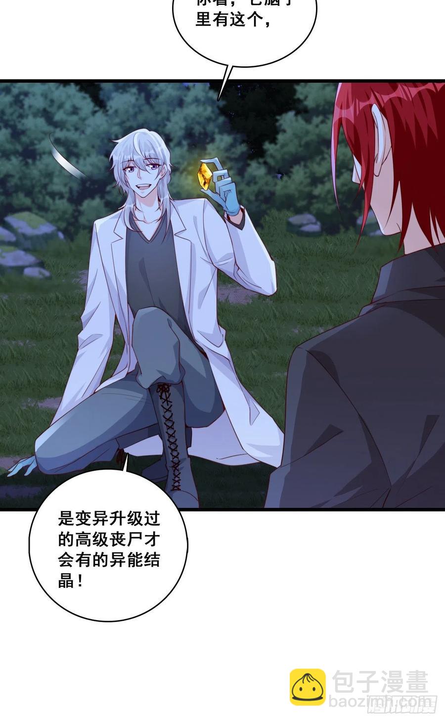 你，安分点！-第97话