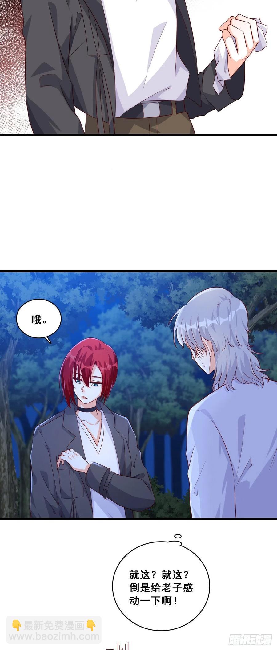 你，安分点！-第97话