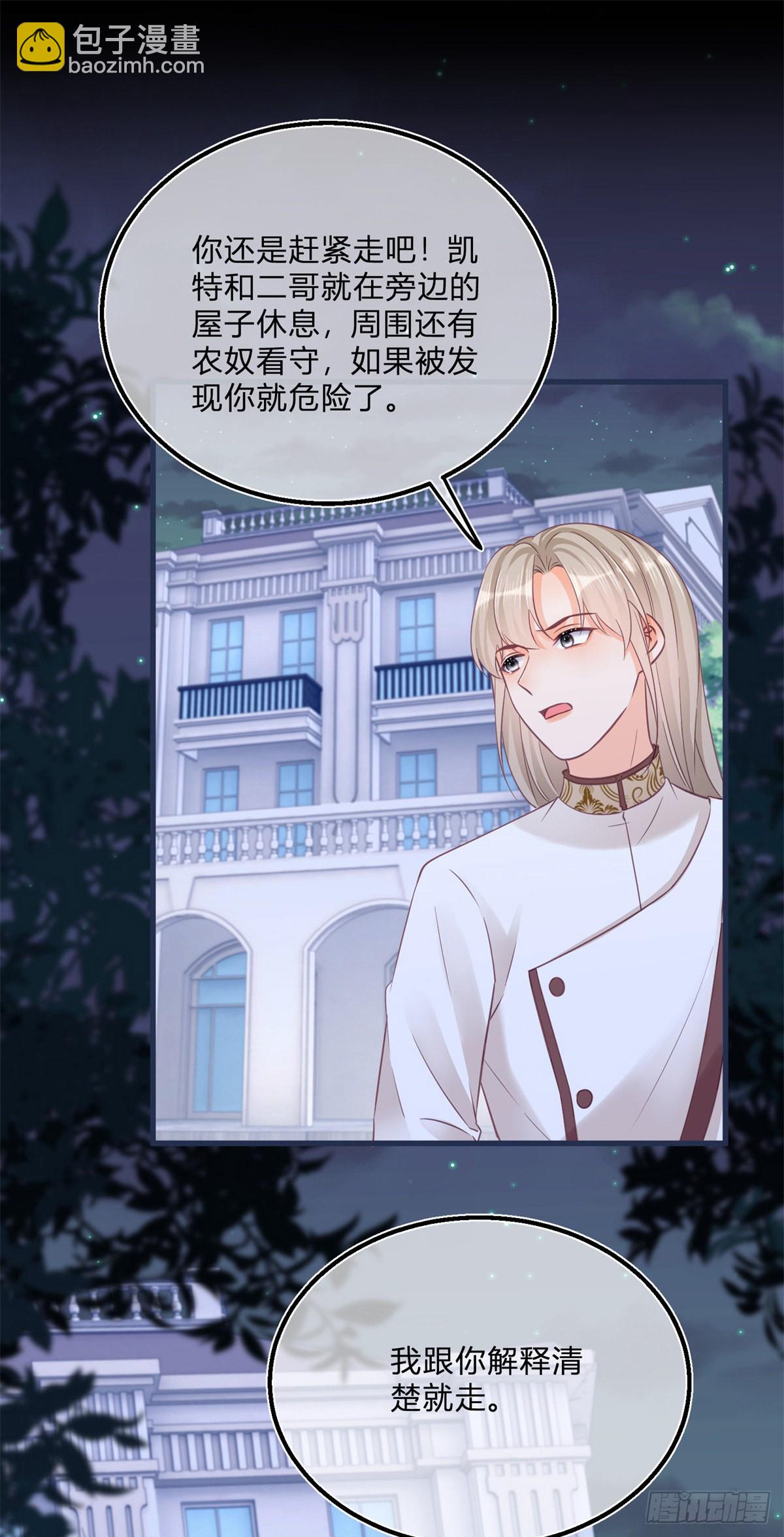 第99话 别有用心-第99话