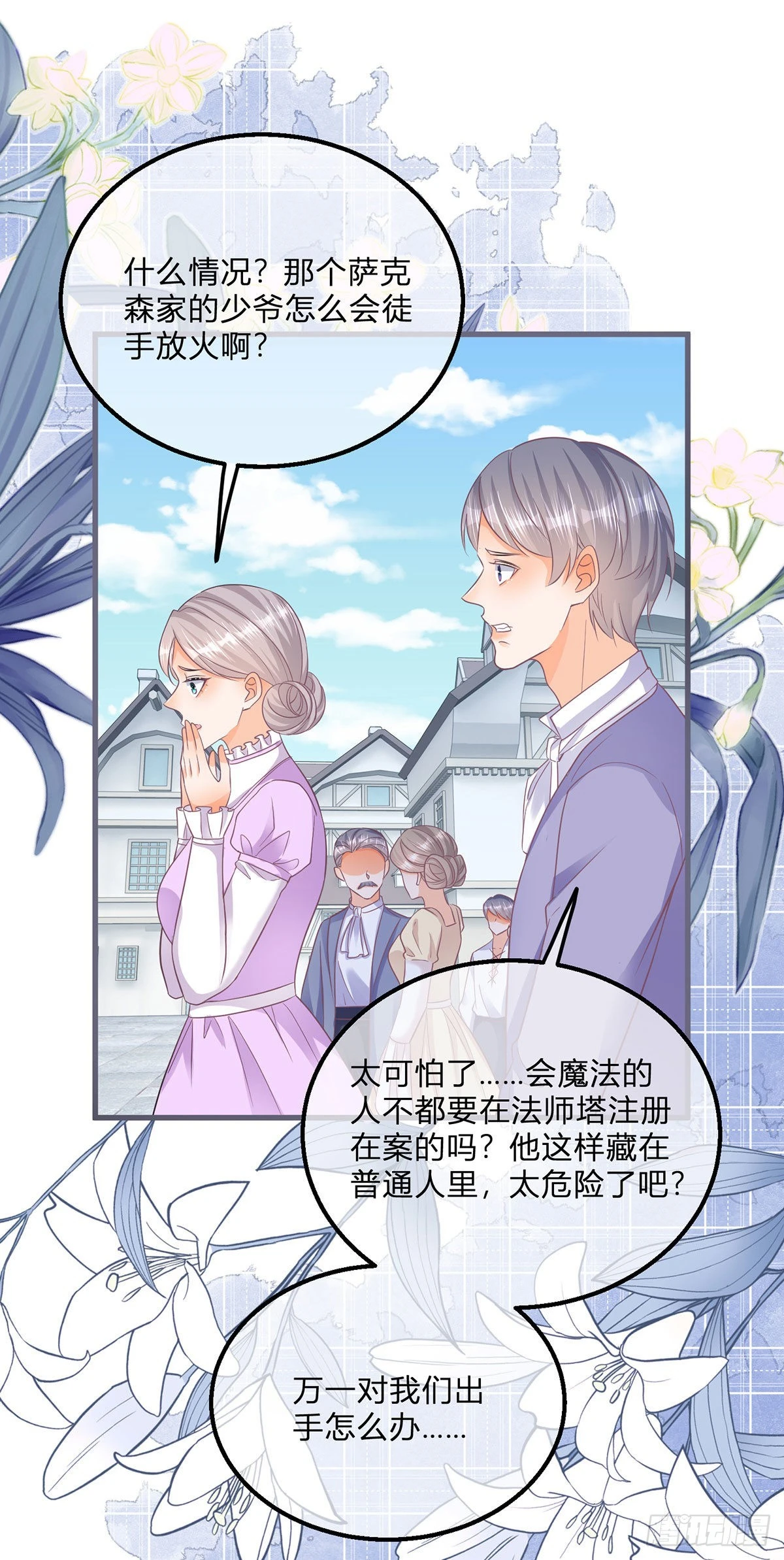 第107话 接受调查-第107话