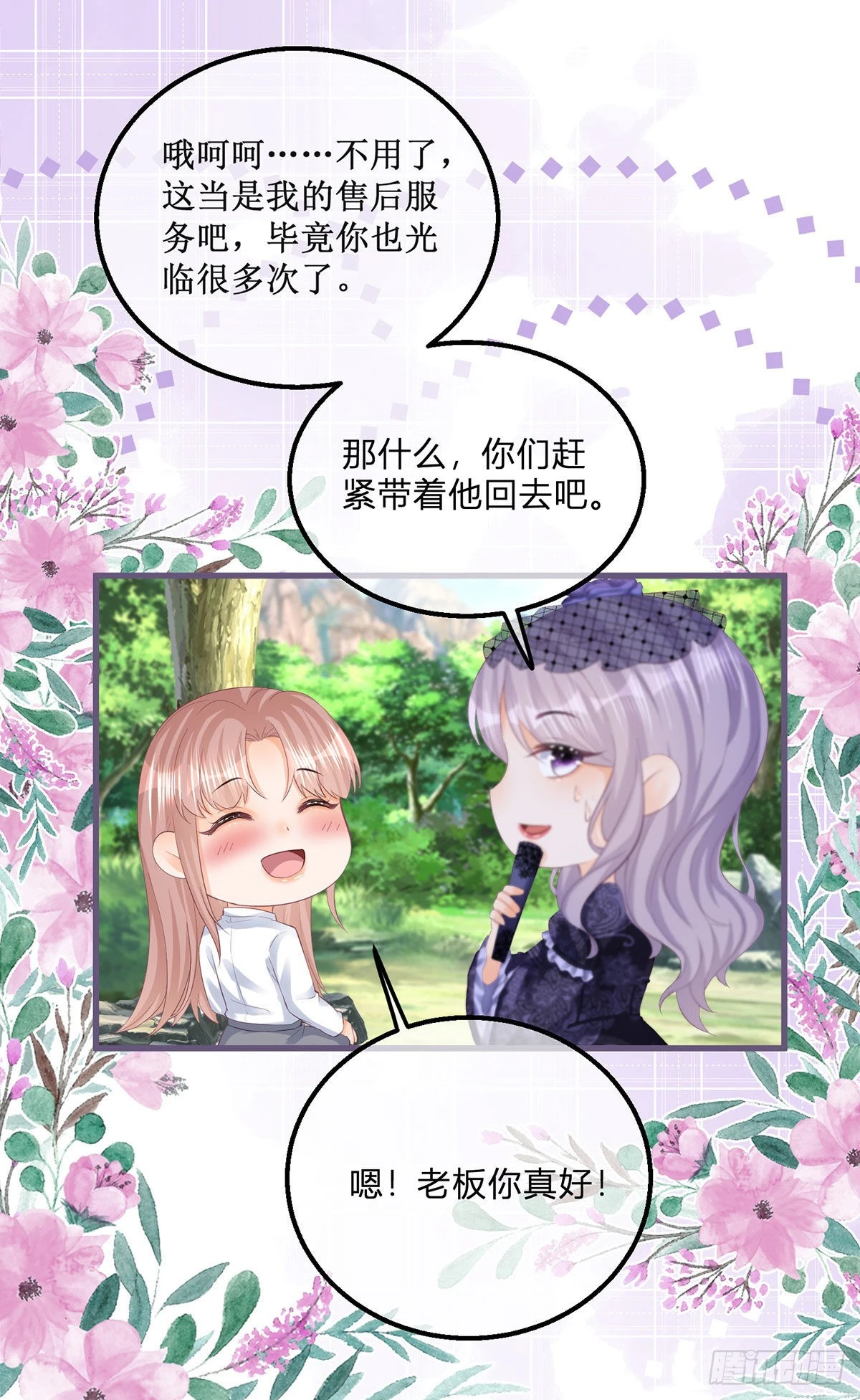 第117话 服务很到位-第117话