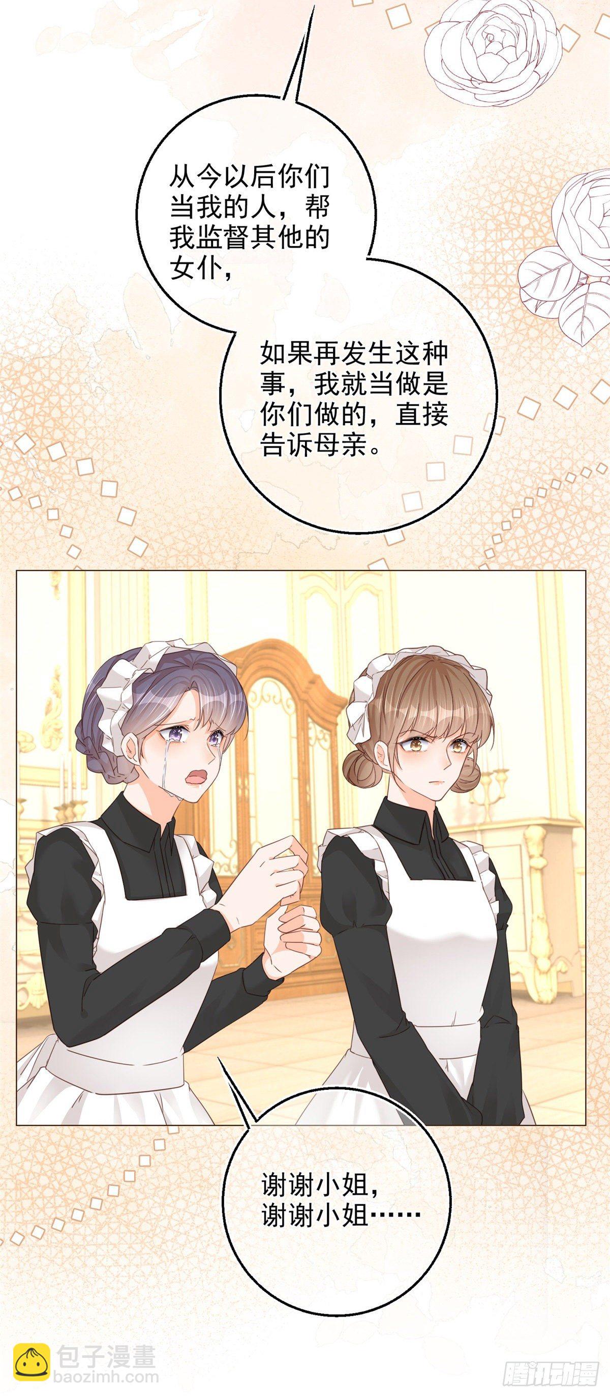 第11话 女仆们的内斗-第11话