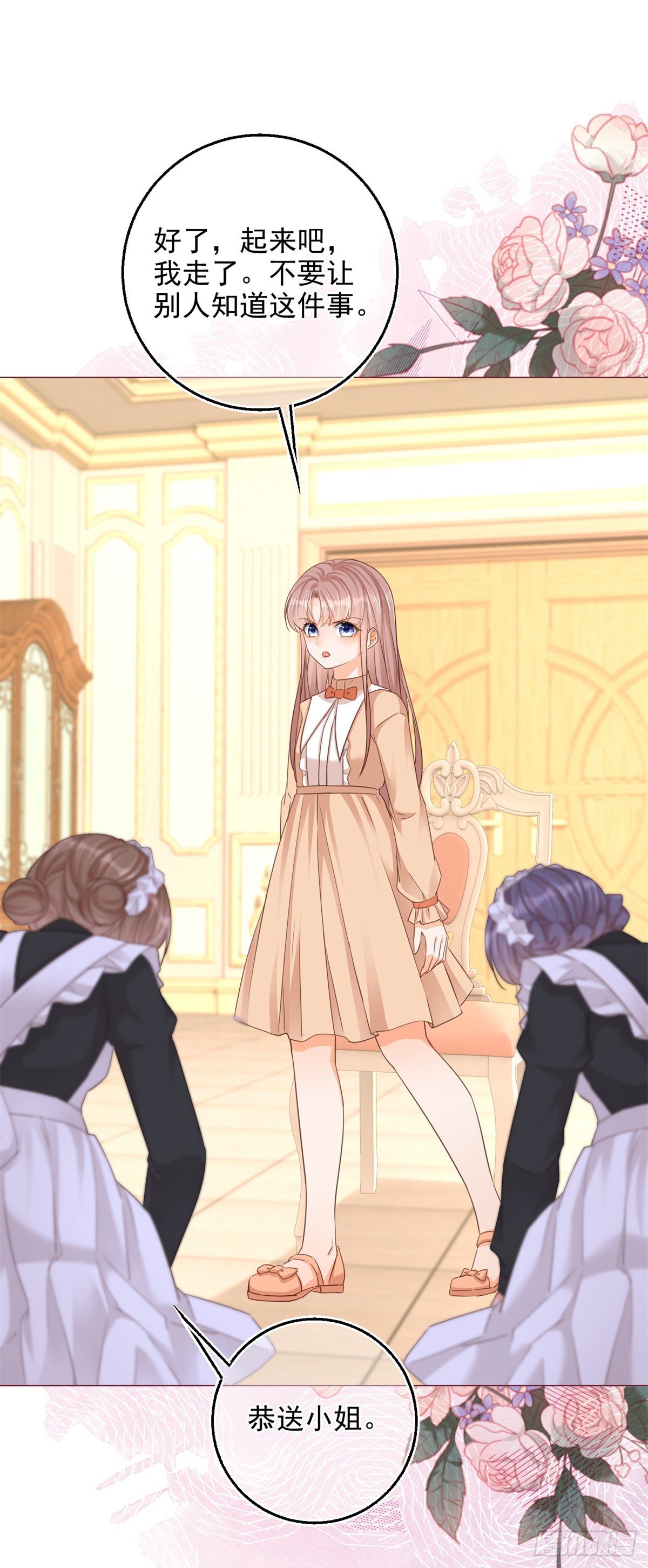 第11话 女仆们的内斗-第11话