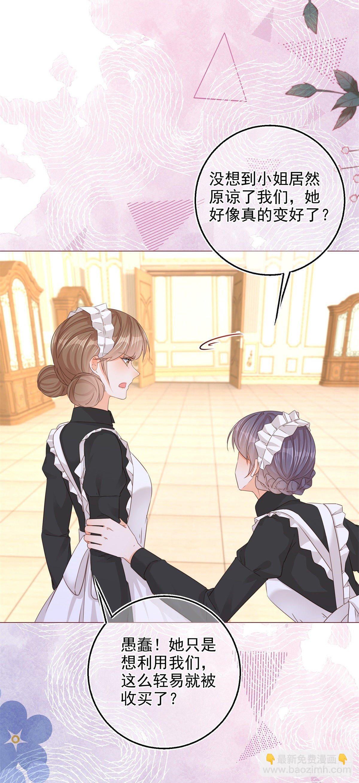 第11话 女仆们的内斗-第11话