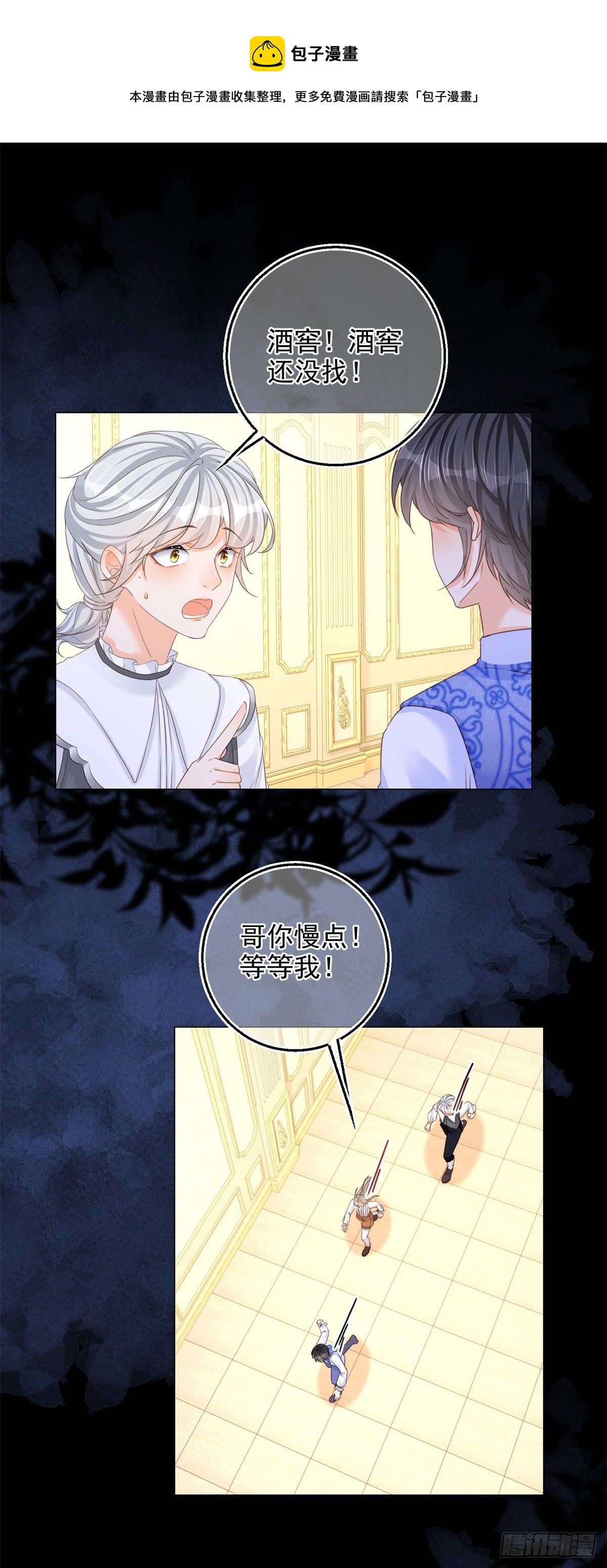 第11话 女仆们的内斗-第11话