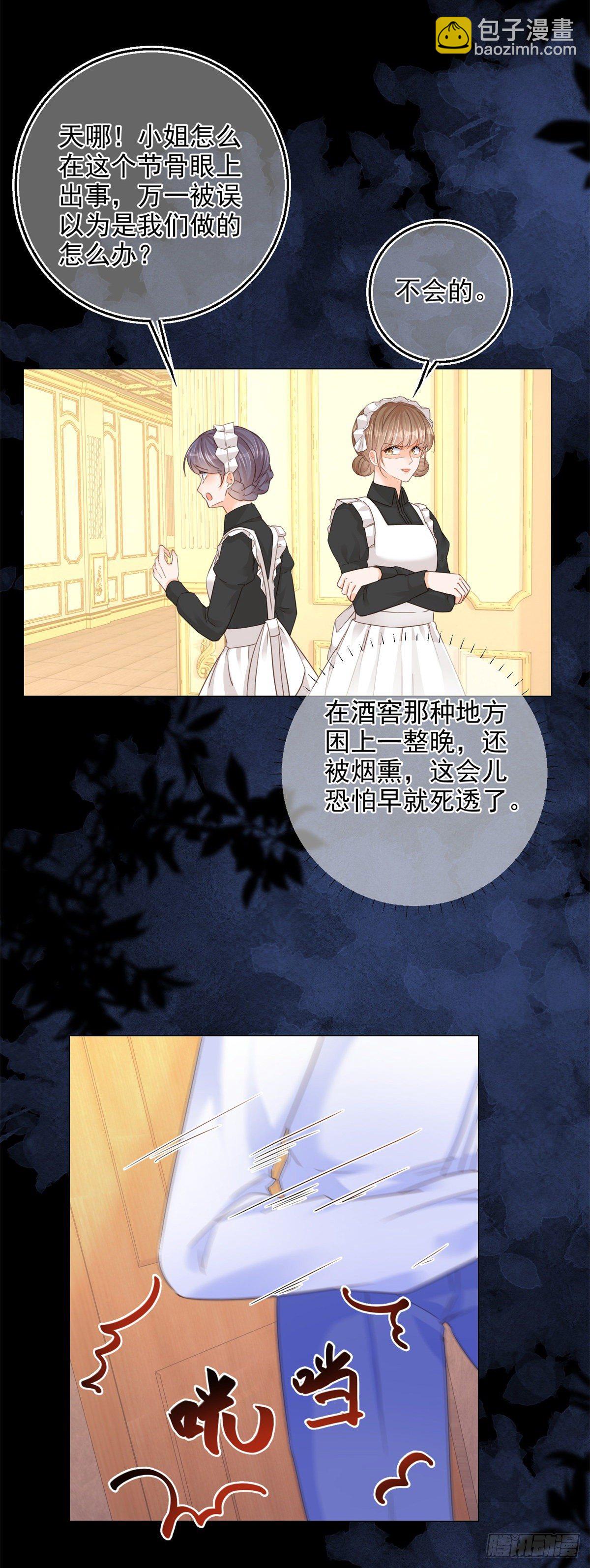 第11话 女仆们的内斗-第11话