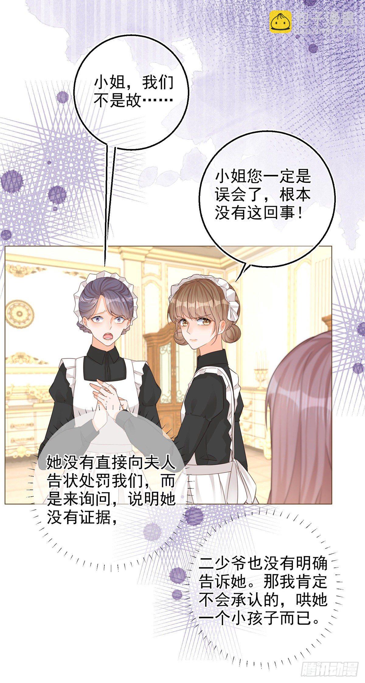 第11话 女仆们的内斗-第11话