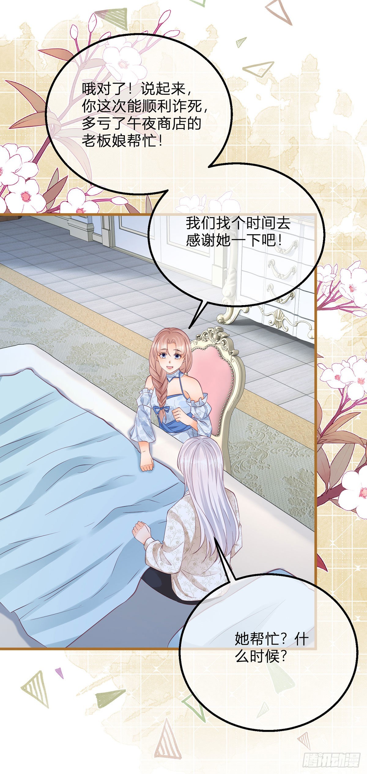 第121话 我对你哥没兴趣-第121话