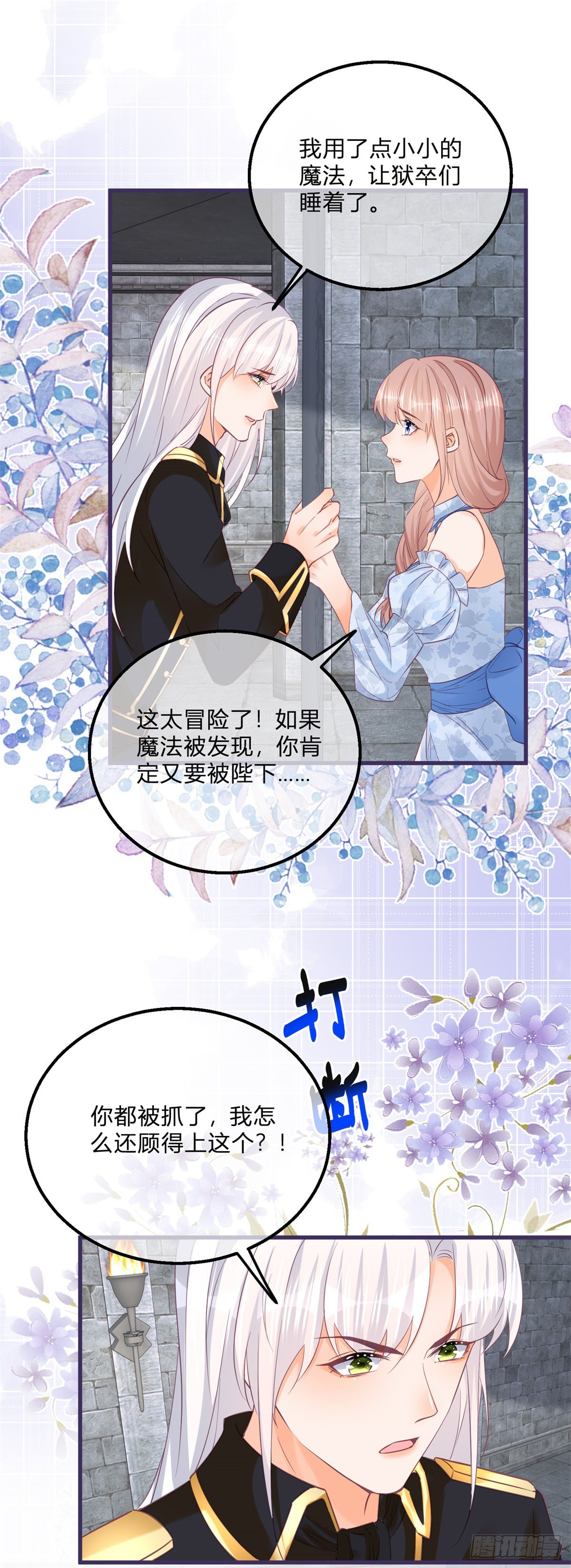 第123话 你捂住我的嘴了-第123话