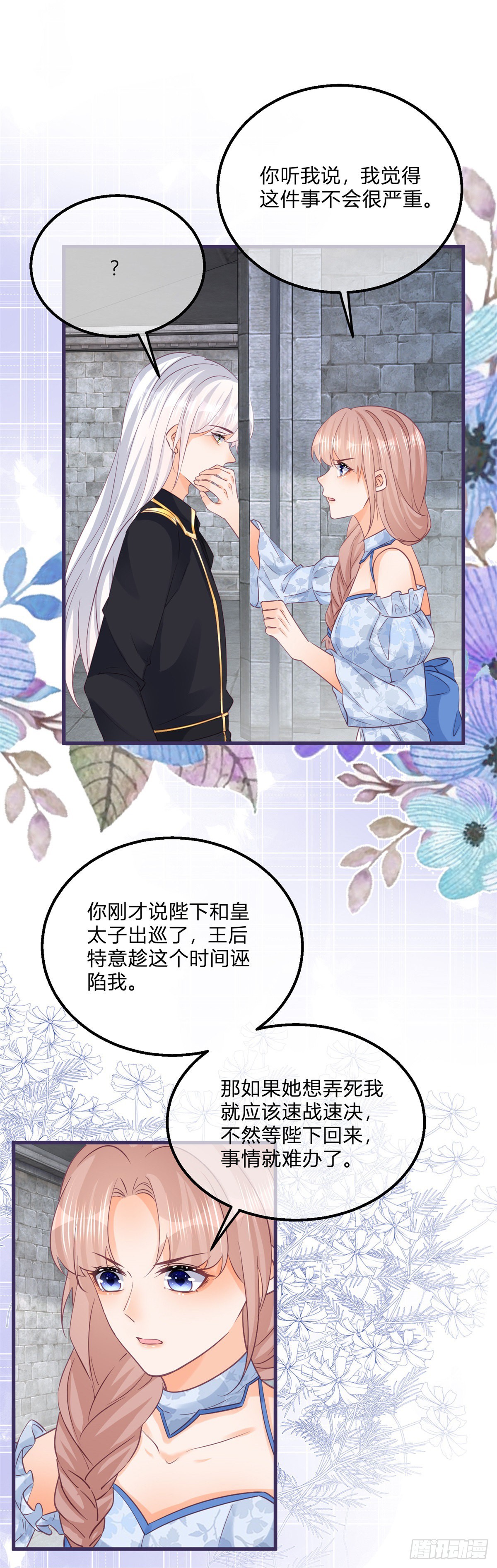 第123话 你捂住我的嘴了-第123话