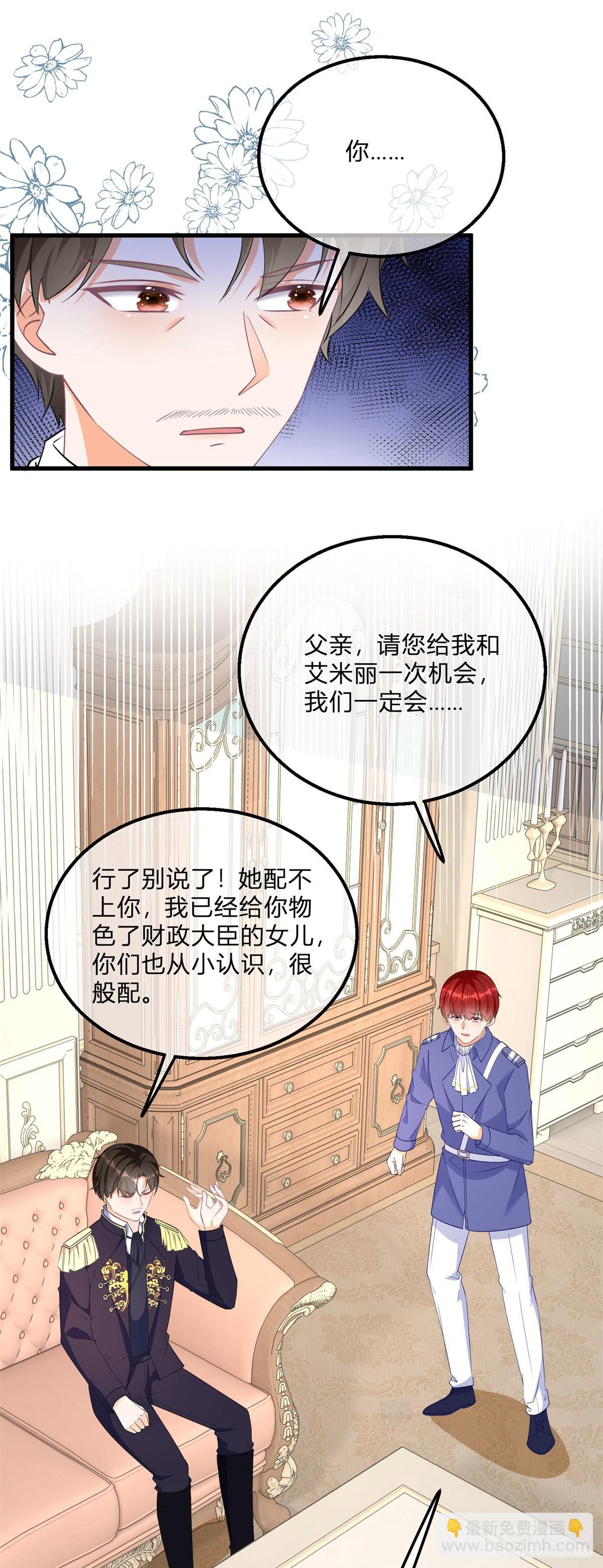 番外篇 勇敢表白-第131话