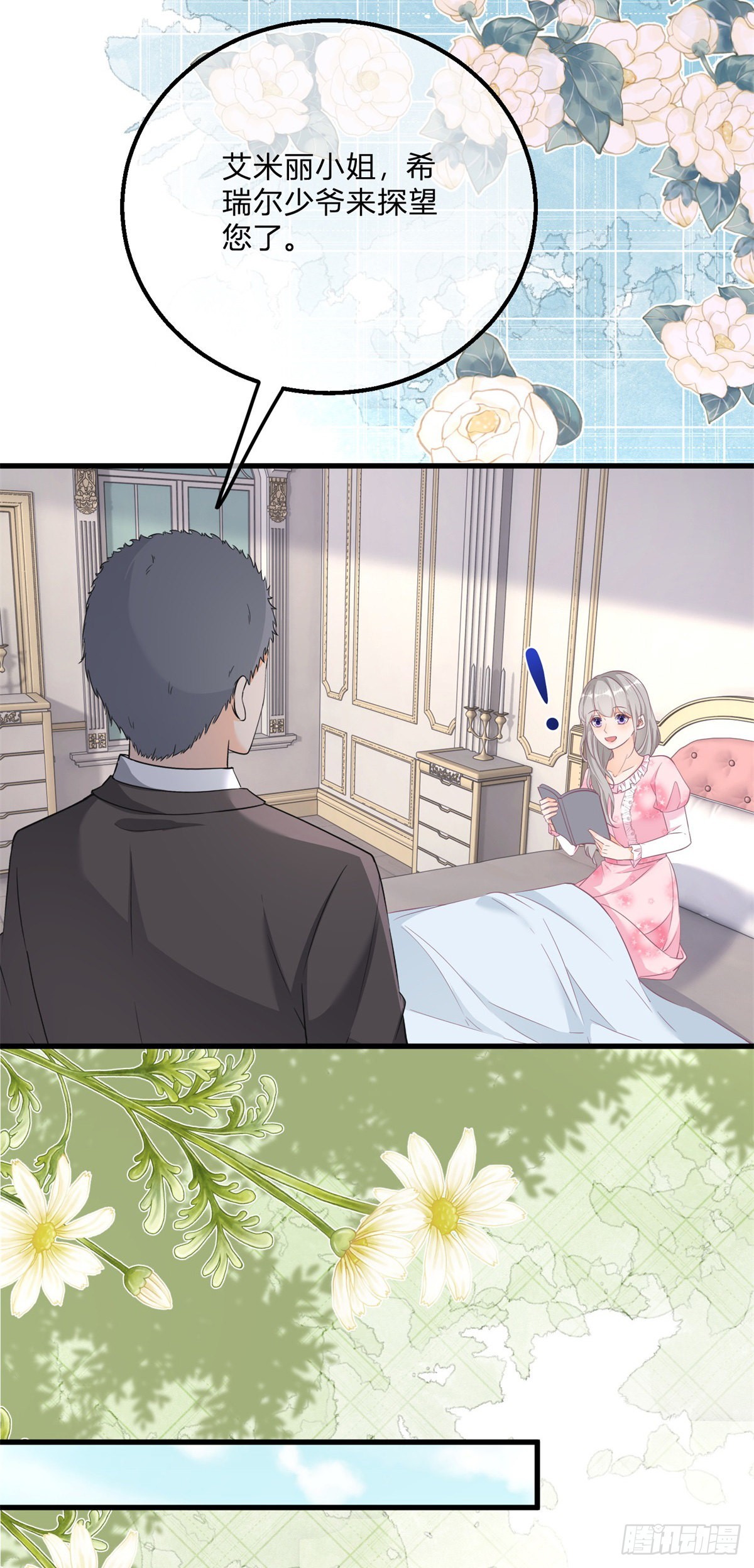 番外篇 勇敢表白-第131话