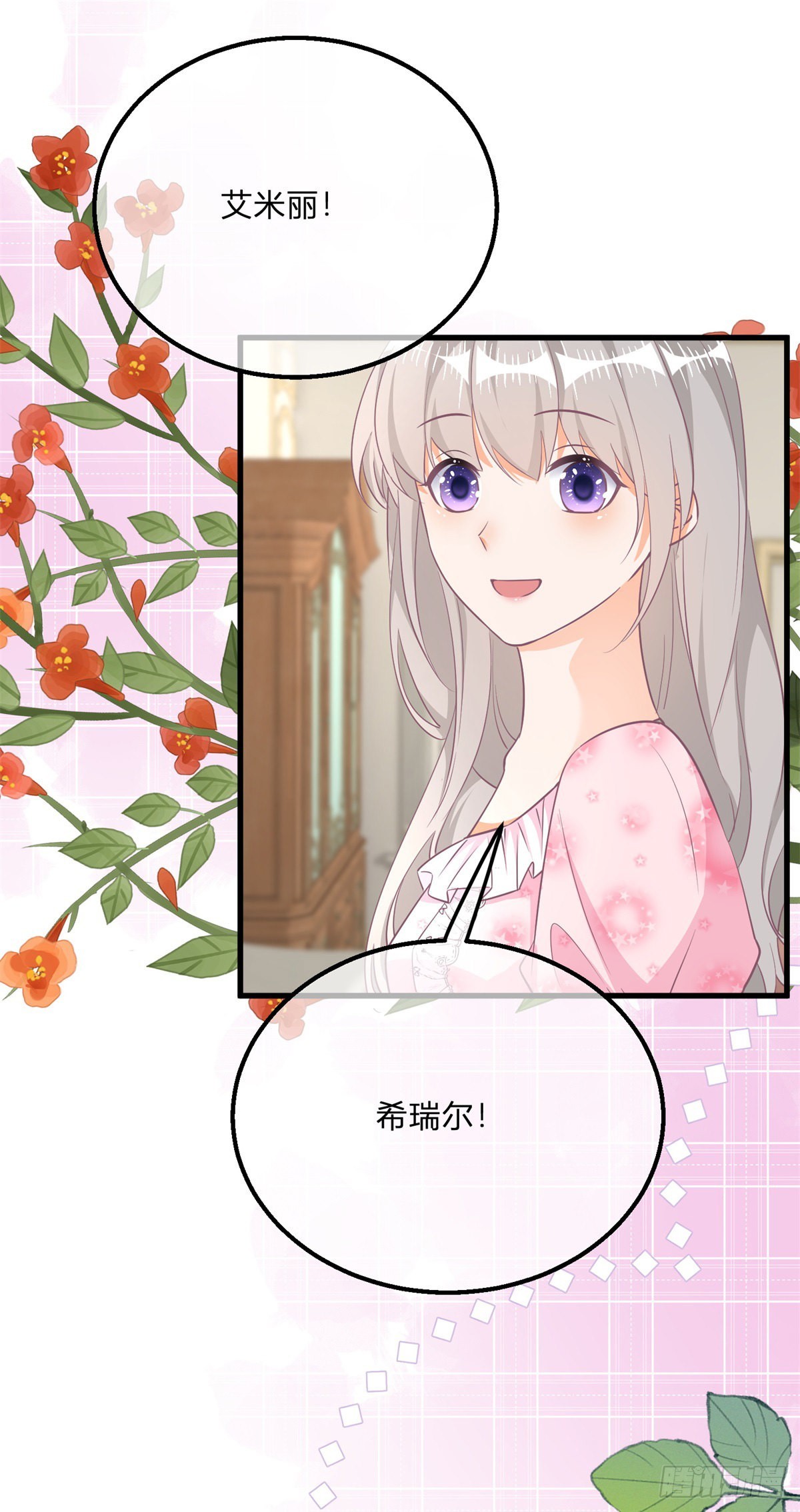 番外篇 勇敢表白-第131话