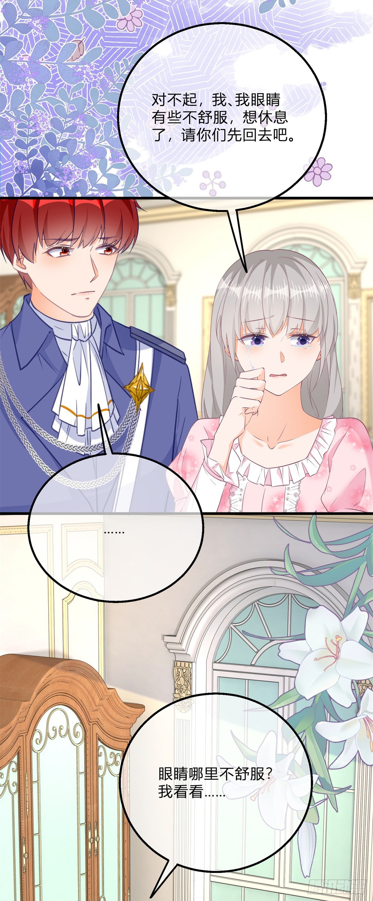 番外篇 勇敢表白-第131话