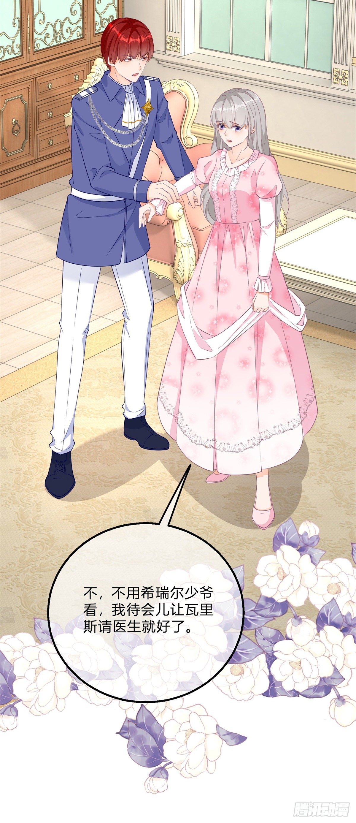 番外篇 勇敢表白-第131话