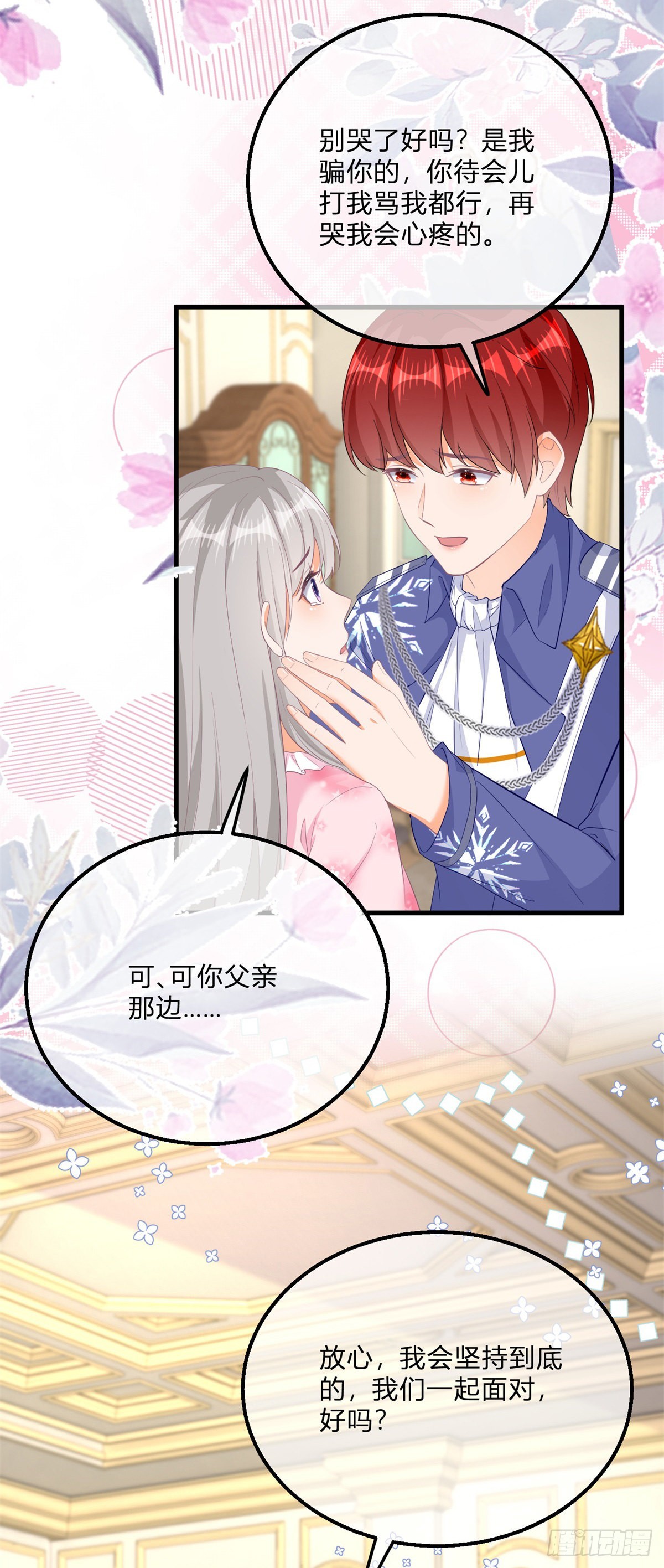 番外篇 勇敢表白-第131话