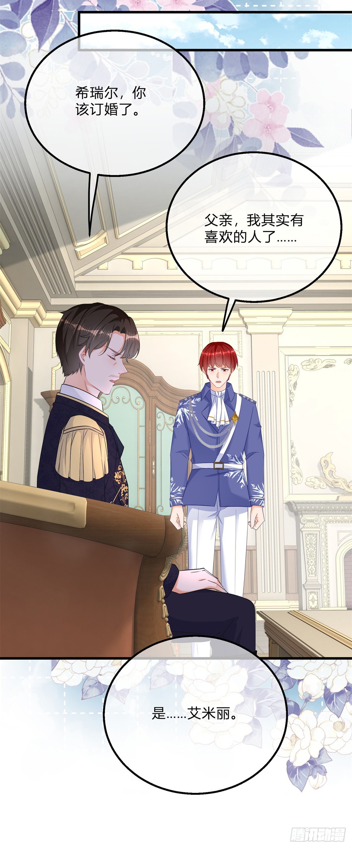 番外篇 勇敢表白-第131话